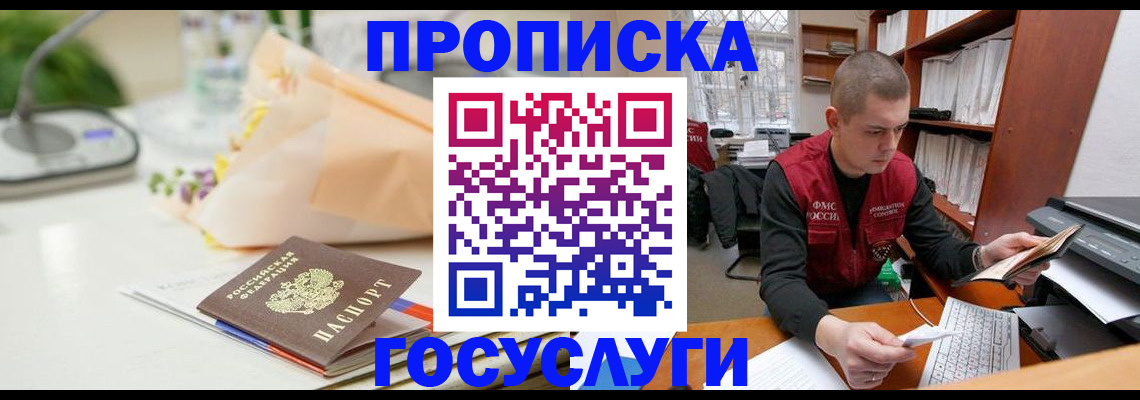 временная регистрация в квартире в Гурьевске
