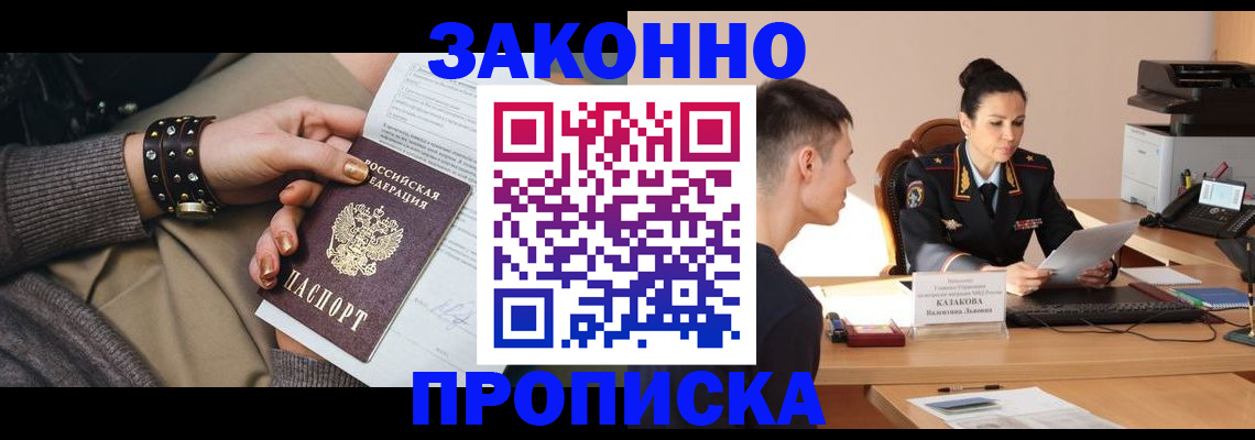 где прописаться в Гурьевске
