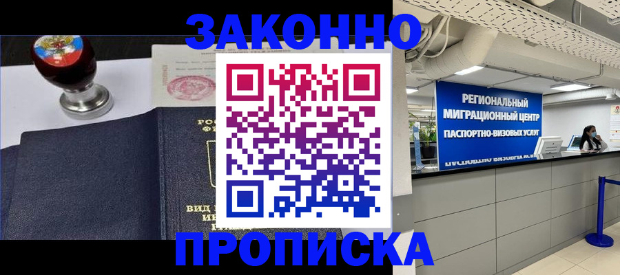 временная регистрация в квартире в Гурьевске